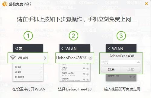 猎豹免费Wifi怎么用 猎豹免费Wifi设置使用教程