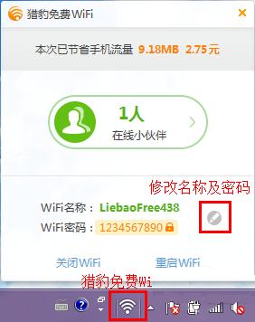 猎豹免费Wifi怎么用 猎豹免费Wifi设置使用教程