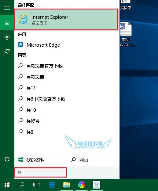 win10 ie浏览器在哪？Win10打开IE11浏览器方法