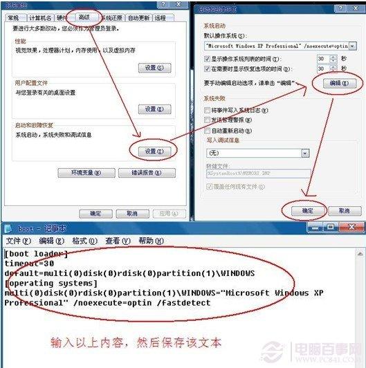 文件boot.ini非法怎么回事 boot.ini非法的解决办法