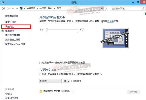 Win10屏幕亮度怎么调 Win10屏幕亮度调节方法