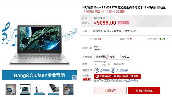 金属机身+指纹识别 惠普Envy 13轻薄笔记本图赏