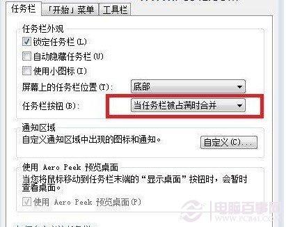 如何设置才能让win7任务栏里面的窗口和xp一样
