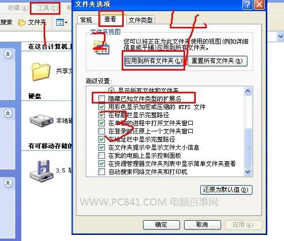如何显示文件后缀名 XP/Win7/Win8显示文件后缀名方法