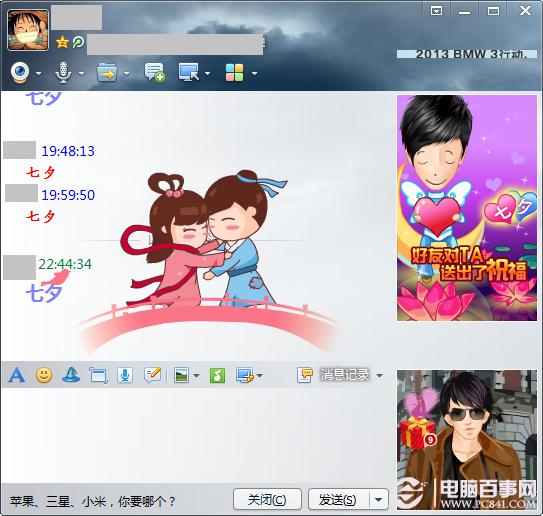 浪漫七夕如何通过QQ2013发送牛郎与织女动画