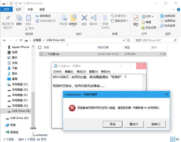 Win10技巧:如何为U盘、移动硬盘增加“写保护”?