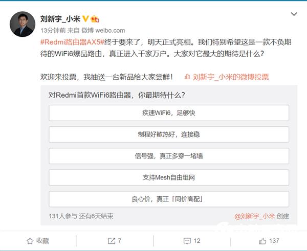 官方暗示Redmi首款WiFi 6路由器价格：真正同价高配
