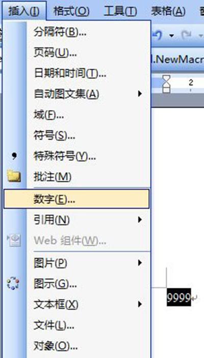 Word2007将阿拉伯数字转换成大写数字方法