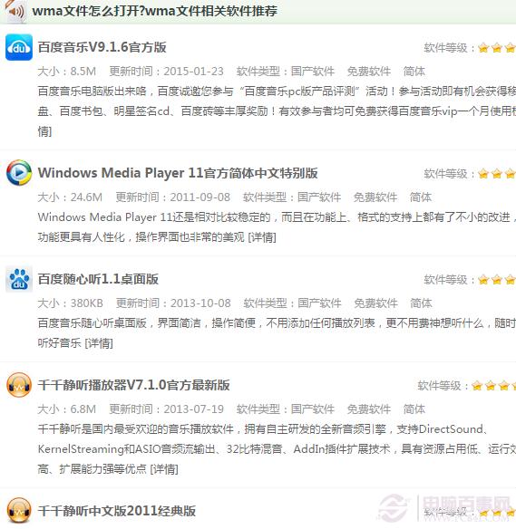 wma是什么文件 wma文件如何打开？