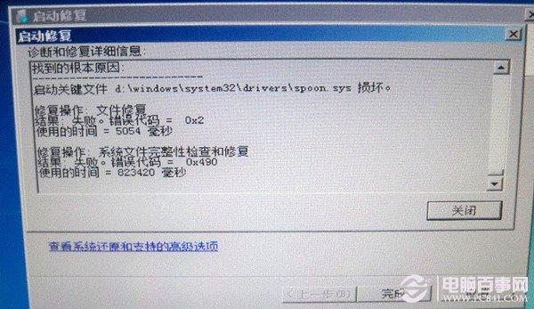 Win7开机无法进入系统怎么办？ 开机系统自动修复的解决方案