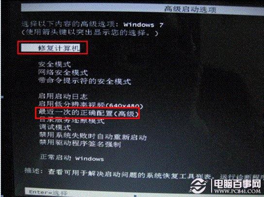 Win7开机无法进入系统怎么办？ 开机系统自动修复的解决方案