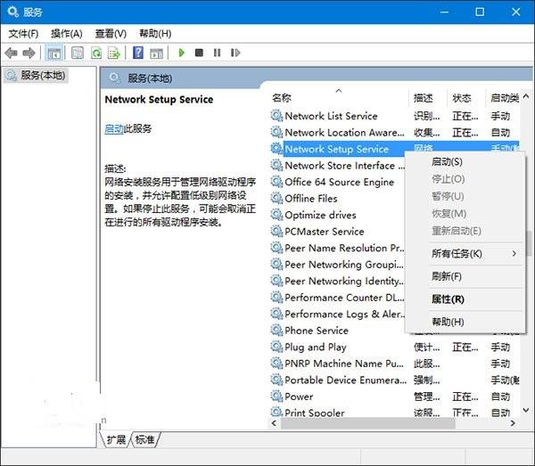 Win10以太网属性“网络”选项卡空白解决办法