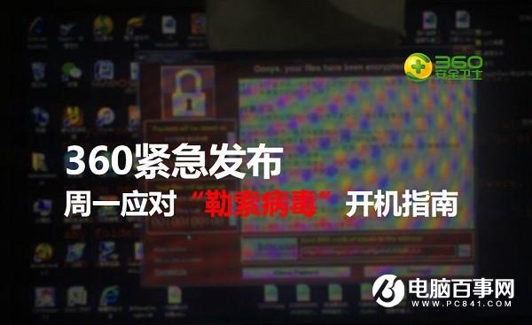 杜绝电脑中勒索病毒 360安全卫士应对勒索病毒开机指南