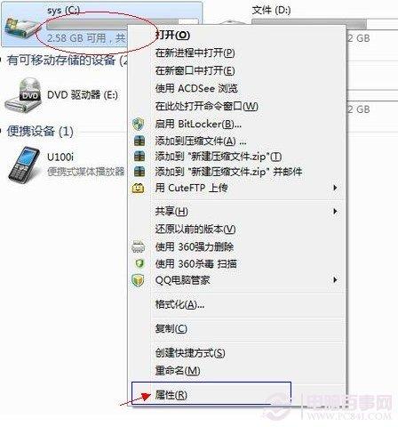 怎样清理磁盘 Windows7磁盘清理教程