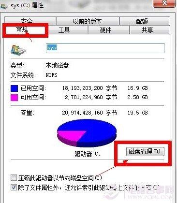 怎样清理磁盘 Windows7磁盘清理教程
