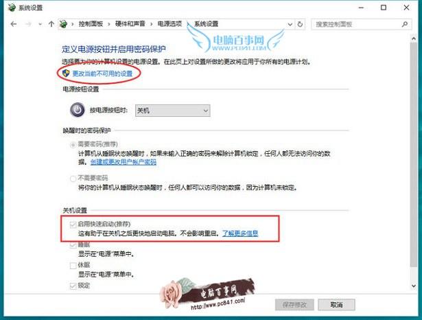 让开机加速！一招教你如何提高Win10开机速度