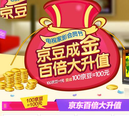 京豆京豆怎么抵扣现金 京东京豆开启抵消现金方法