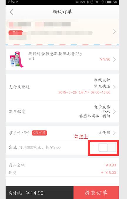 京豆京豆怎么抵扣现金 京东京豆开启抵消现金方法