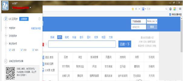 UC浏览器电脑版浏览器功能介绍