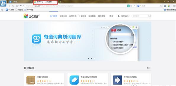 UC浏览器电脑版浏览器功能介绍