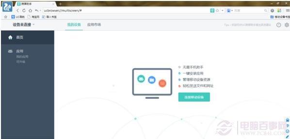 UC浏览器电脑版浏览器功能介绍