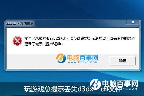Directx异常怎么修复 directx未知错误异常解决办法