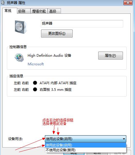 笔记本插入耳机有外音的解决办法