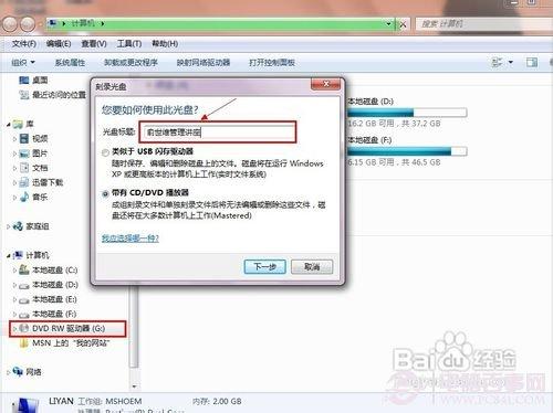 Win7怎么用刻录机