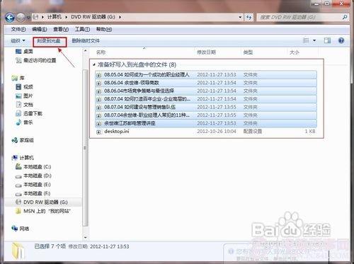 Win7怎么用刻录机