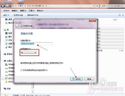 Win7怎么用刻录机