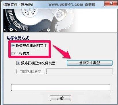 DiskGenius恢复文件怎么用 diskgenius恢复数据图文教程