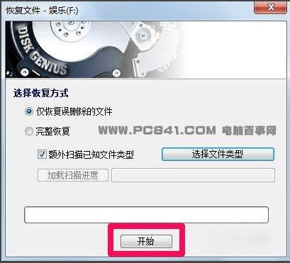 DiskGenius恢复文件怎么用 diskgenius恢复数据图文教程