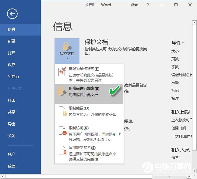 Office怎么给文档加密  3种给Office文档加密方法