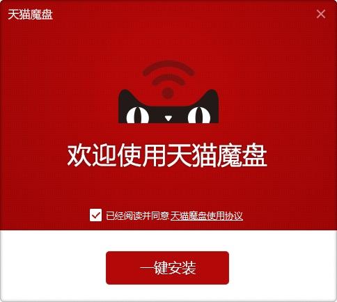 天猫魔盘怎么用？天猫魔盘驱动安装使用教程