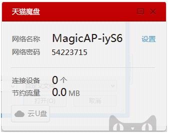 天猫魔盘怎么用？天猫魔盘驱动安装使用教程