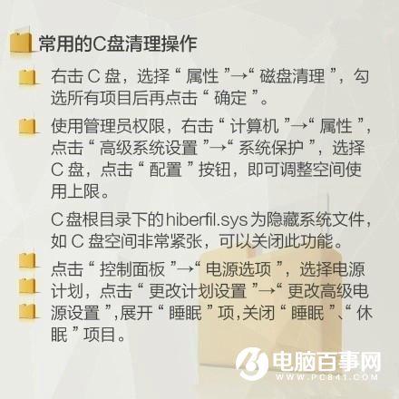 Win7怎么清理C盘 让电脑提速C盘瘦身垃圾清理教程