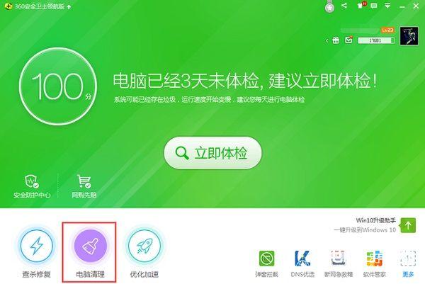 Win7怎么清理C盘 让电脑提速C盘瘦身垃圾清理教程