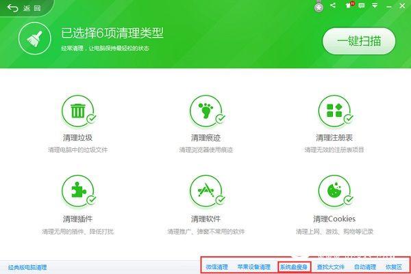 Win7怎么清理C盘 让电脑提速C盘瘦身垃圾清理教程