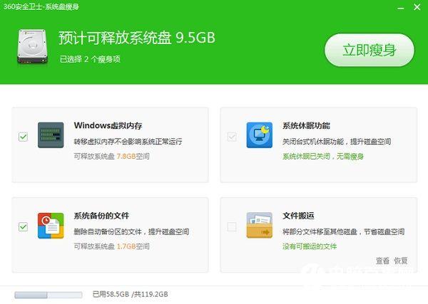 Win7怎么清理C盘 让电脑提速C盘瘦身垃圾清理教程