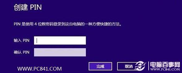 怎么更改Win8开机密码 三种Win8开机密码设置方法