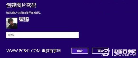 怎么更改Win8开机密码 三种Win8开机密码设置方法