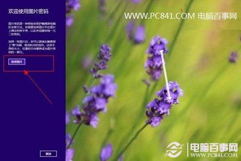 怎么更改Win8开机密码 三种Win8开机密码设置方法