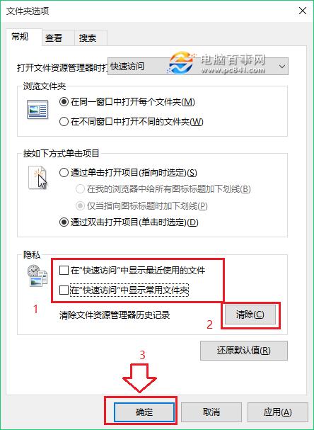 Win10常用文件夹和最近使用的文件怎么不让显示?关闭常用文件夹