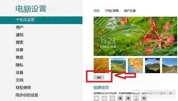 如何更换Win8锁屏壁纸 自动更换Win8锁屏壁纸的方法