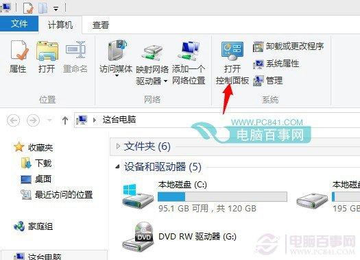 Win8.1家庭组怎么删除 删除Win8/8.1桌面家庭组图标方法