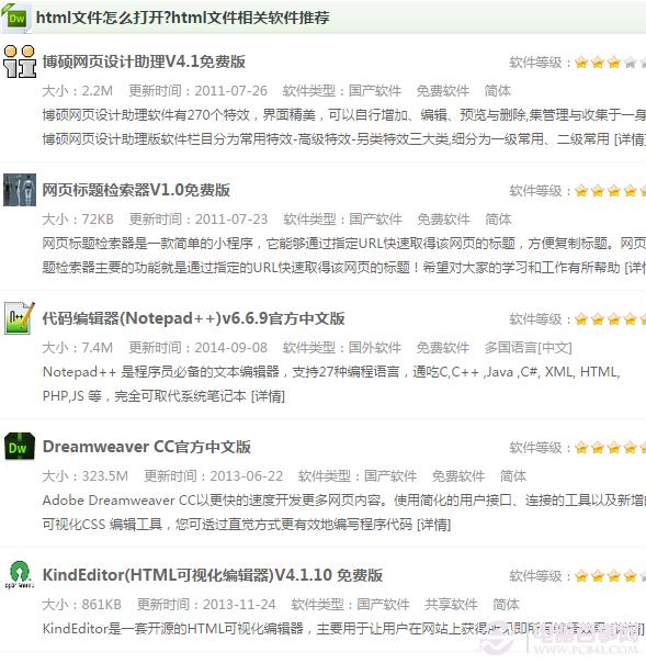 htm是什么文件 htm文件如何打开？