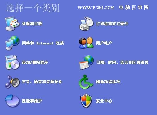 控制面板在哪 控制面板打不开怎么办