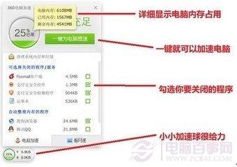八个简单方法让你的电脑健步如飞