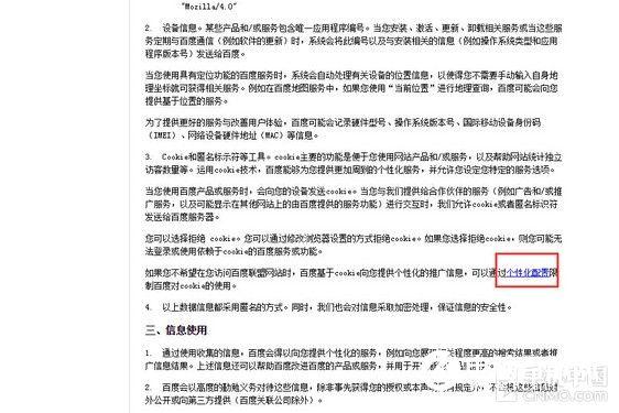 百度搜索广告怎么屏蔽  屏蔽百度搜索推广广告教程