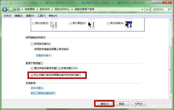 Win7任务栏如何停止窗口自动移动 禁止任务栏窗口自动移动图文教